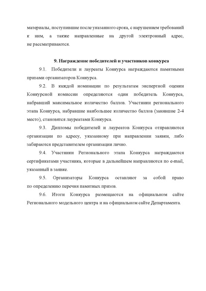 Файл:Приказ о проведении ХМАО доп фк 21 22.pdf
