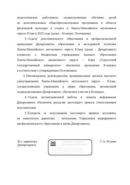 Файл:Приказ о проведении ХМАО доп фк 21 22.pdf