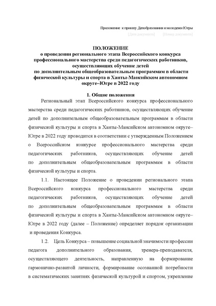 Файл:Приказ о проведении ХМАО доп фк 21 22.pdf