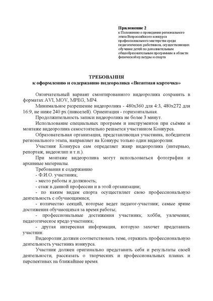 Файл:Приказ о проведении ХМАО доп фк 21 22.pdf