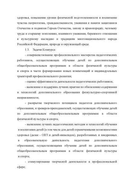 Файл:Приказ о проведении ХМАО доп фк 21 22.pdf