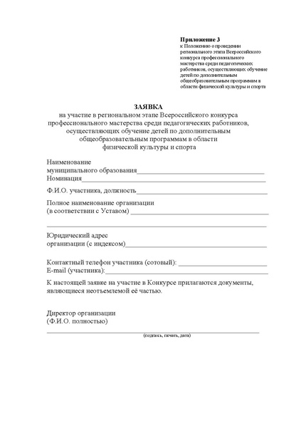 Файл:Приказ о проведении ХМАО доп фк 21 22.pdf