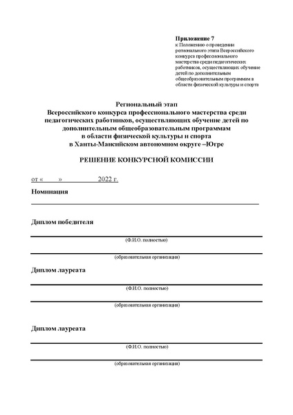 Файл:Приказ о проведении ХМАО доп фк 21 22.pdf
