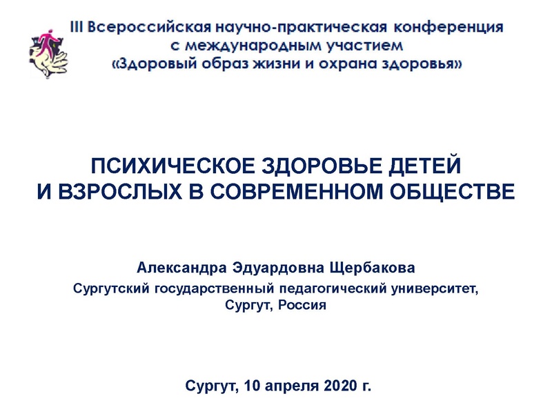 Файл:Психосоциальный стресс в современном обществе.pdf