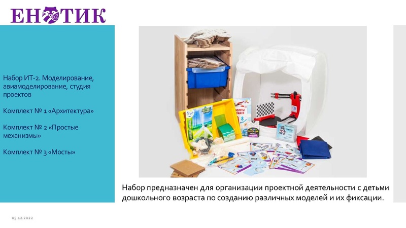 Файл:Установочное заседание МФК по реализации проекта Енотик от 21.11.2022.pdf