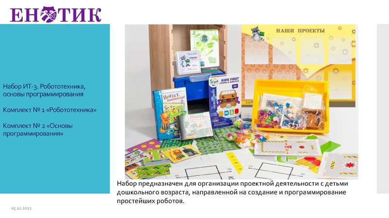 Файл:Установочное заседание МФК по реализации проекта Енотик от 21.11.2022.pdf