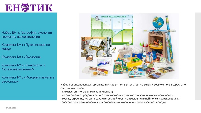 Файл:Установочное заседание МФК по реализации проекта Енотик от 21.11.2022.pdf