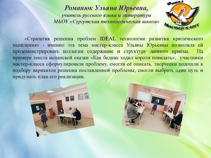 Файл:Учитель года 2020 23 октября Финал.pdf