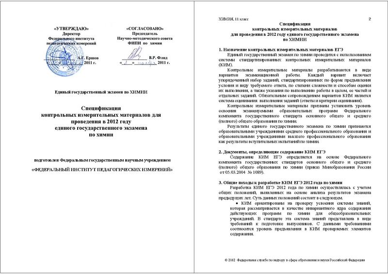 Файл:ХИ СПЕЦИФ 2012.pdf