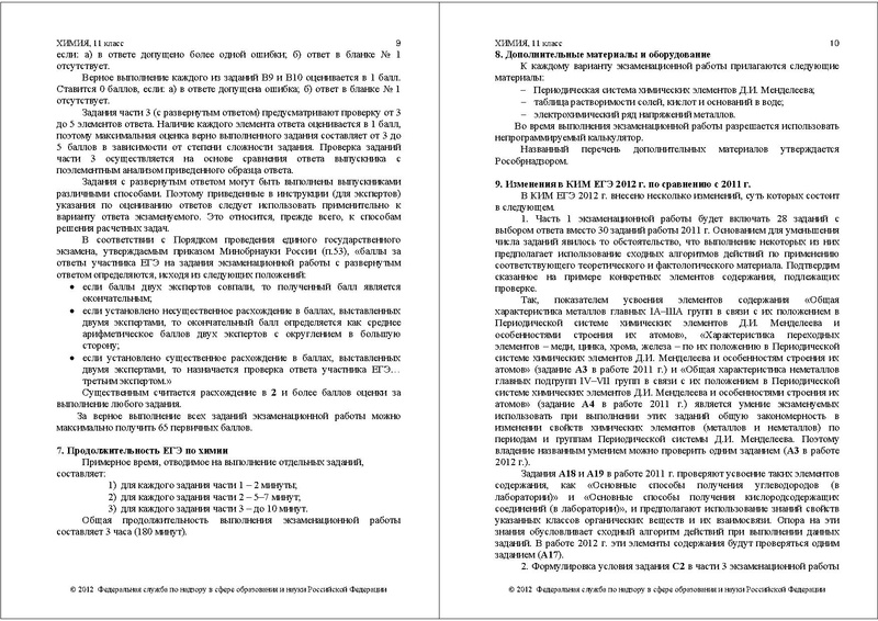 Файл:ХИ СПЕЦИФ 2012.pdf