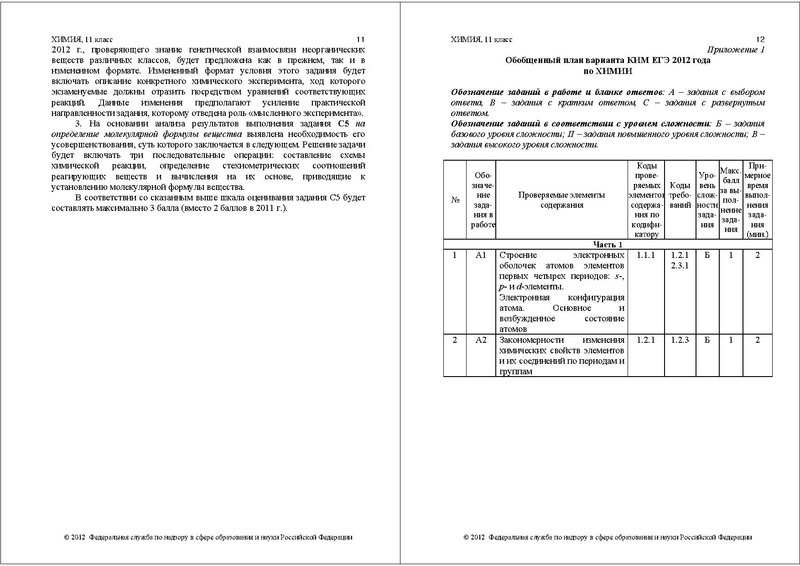 Файл:ХИ СПЕЦИФ 2012.pdf