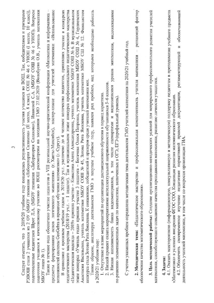 Файл:2020 год ПЛАН ГМО математиков.pdf