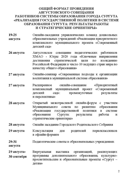 Файл:24.08 Проект программы Август.pdf