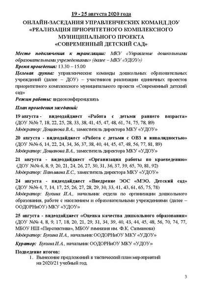 Файл:24.08 Проект программы Август.pdf