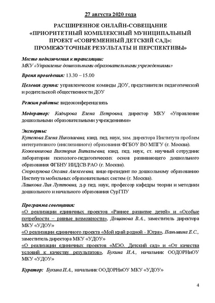 Файл:24.08 Проект программы Август.pdf