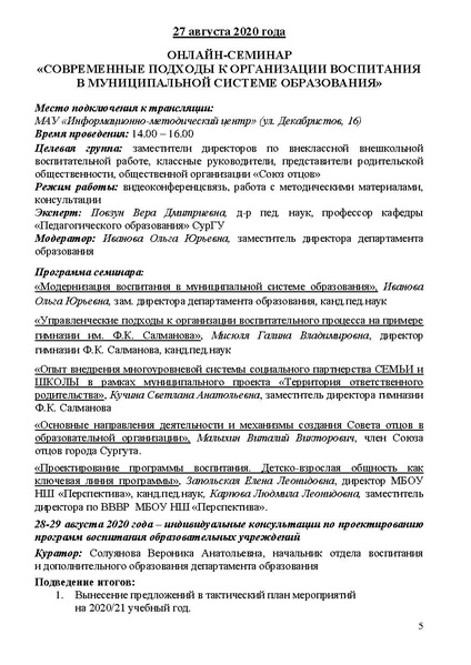 Файл:24.08 Проект программы Август.pdf