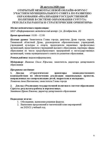 Файл:24.08 Проект программы Август.pdf