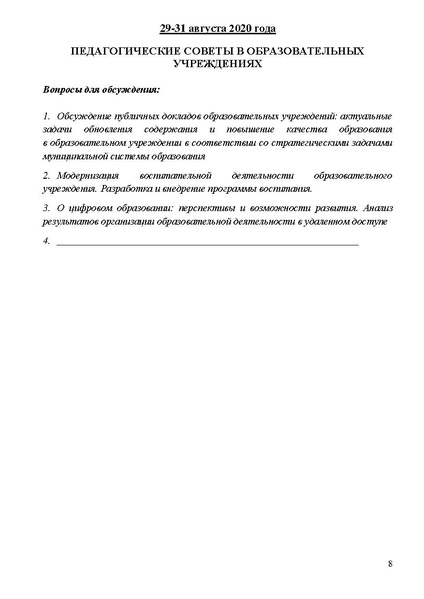 Файл:24.08 Проект программы Август.pdf