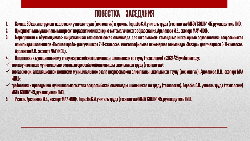 Файл:GMO Trud tekhnologia 22 11 2024.pdf