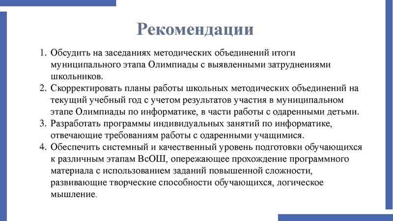 Файл:Анализ ВОШ Мифтахова В.Ф..pdf