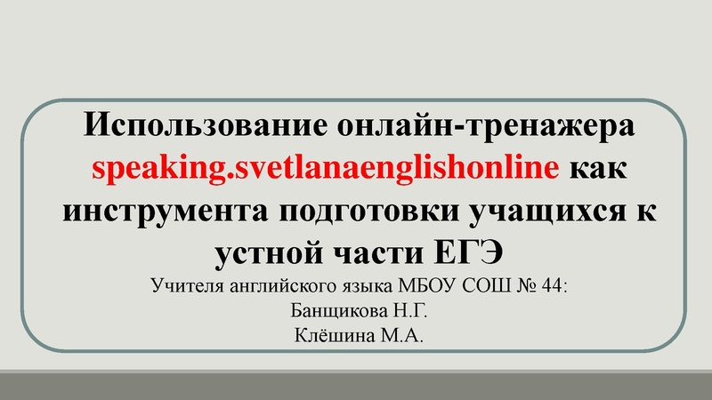 Файл:Выступление 2 Банщикова НГ.pdf