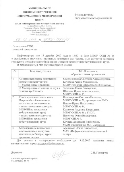 Файл:ГМО ОТ декабрь.pdf