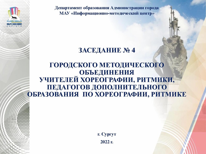 Файл:ГМО 4 Хореография.pdf