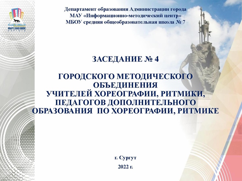 Файл:ГМО 4 Хореография.pdf