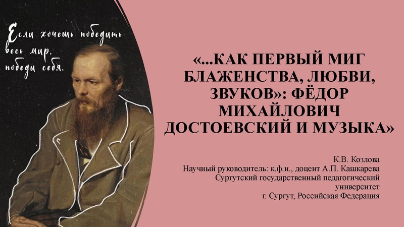 Файл:Козлова К.В. Достоевский и музыка.pdf