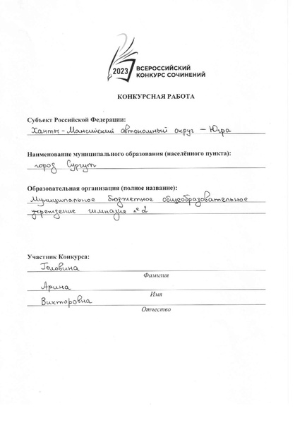 Файл:Конкурсная работа Головина.pdf