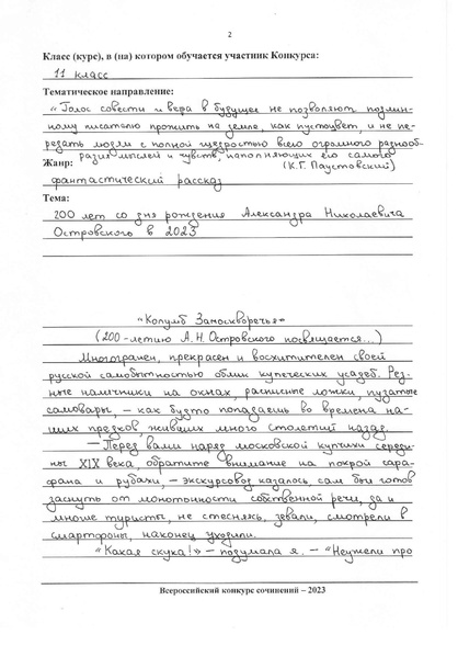 Файл:Конкурсная работа Головина.pdf