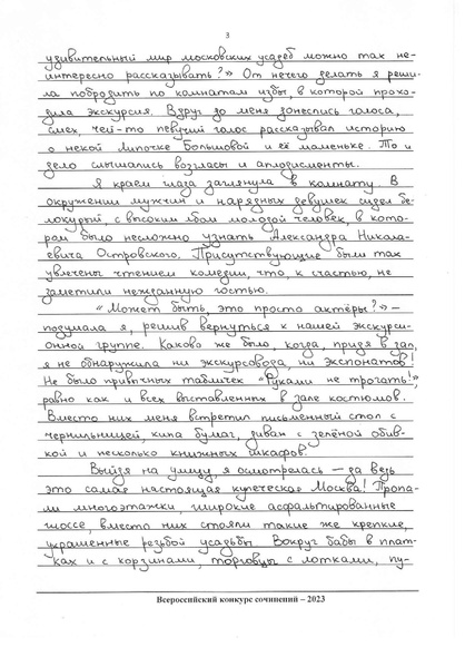 Файл:Конкурсная работа Головина.pdf