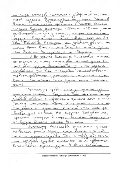 Файл:Конкурсная работа Головина.pdf