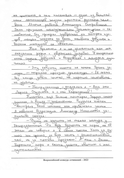 Файл:Конкурсная работа Головина.pdf