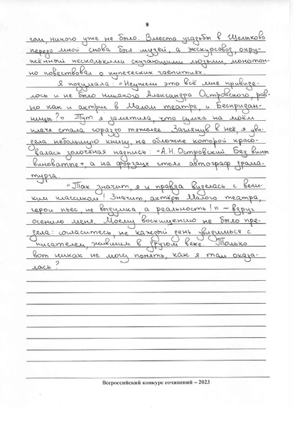 Файл:Конкурсная работа Головина.pdf