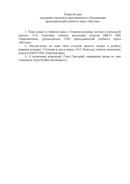 Файл:Повестка дня на 19.03. 2018.pdf