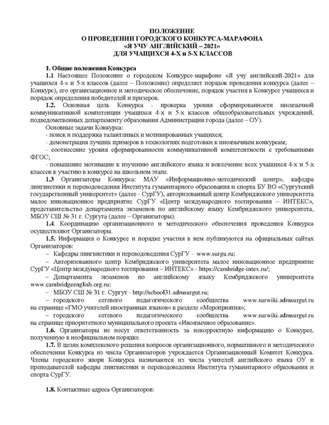 Файл:Положение Я учу английский-2021.pdf