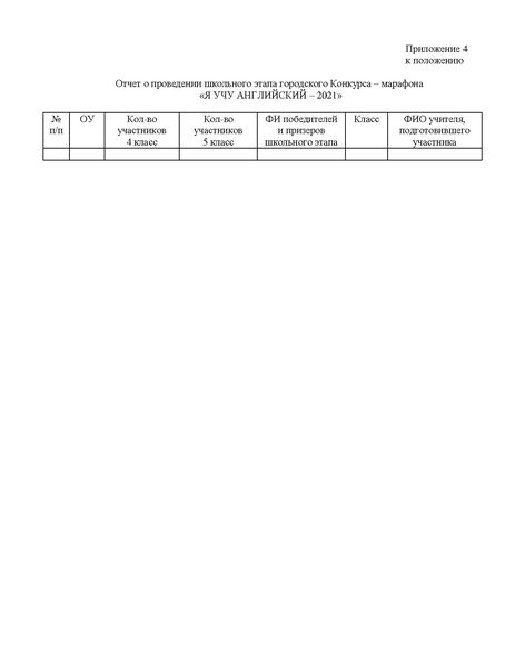 Файл:Положение Я учу английский-2021.pdf