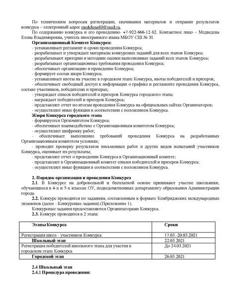 Файл:Положение Я учу английский-2021.pdf