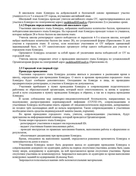 Файл:Положение Я учу английский-2021.pdf