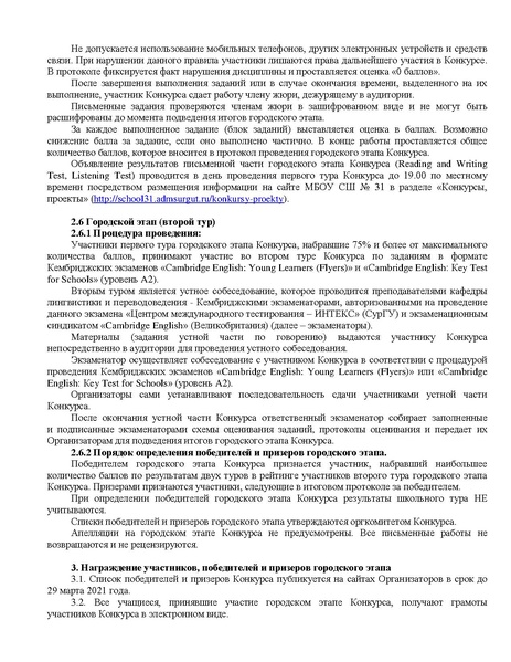 Файл:Положение Я учу английский-2021.pdf