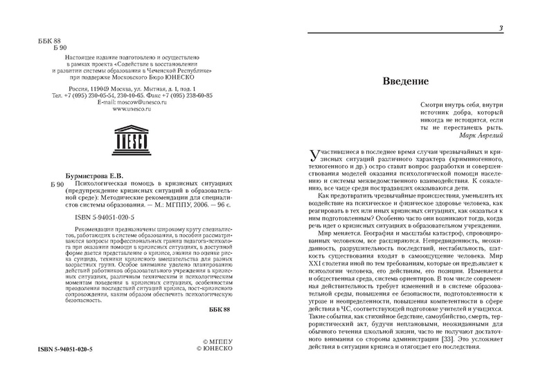 Файл:Помощь в кризисных ситуациях (1).pdf