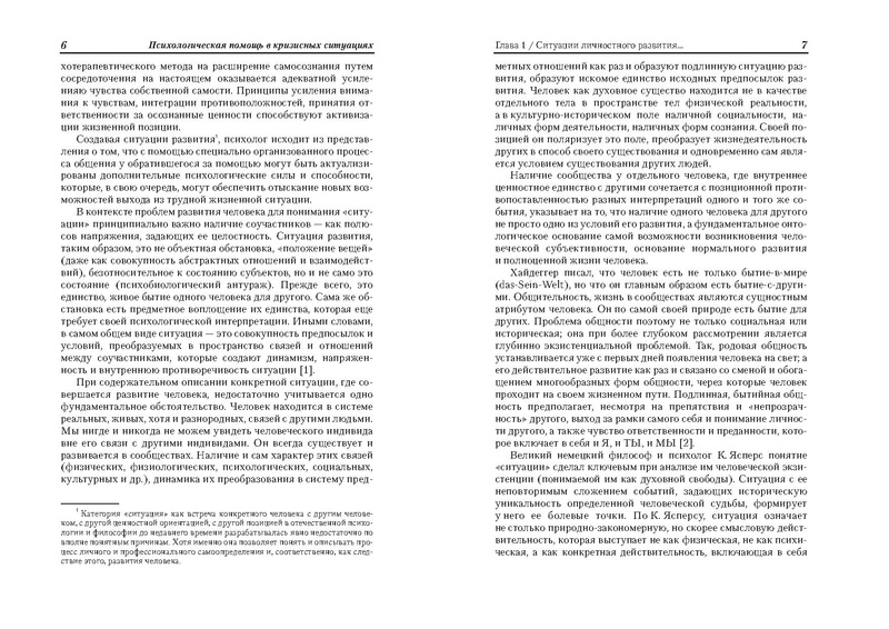 Файл:Помощь в кризисных ситуациях (1).pdf