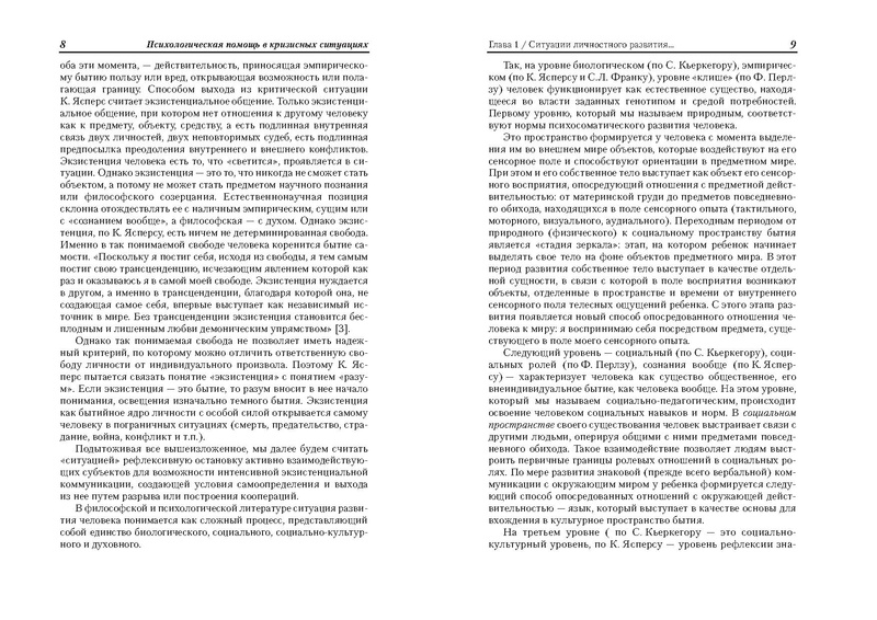 Файл:Помощь в кризисных ситуациях (1).pdf
