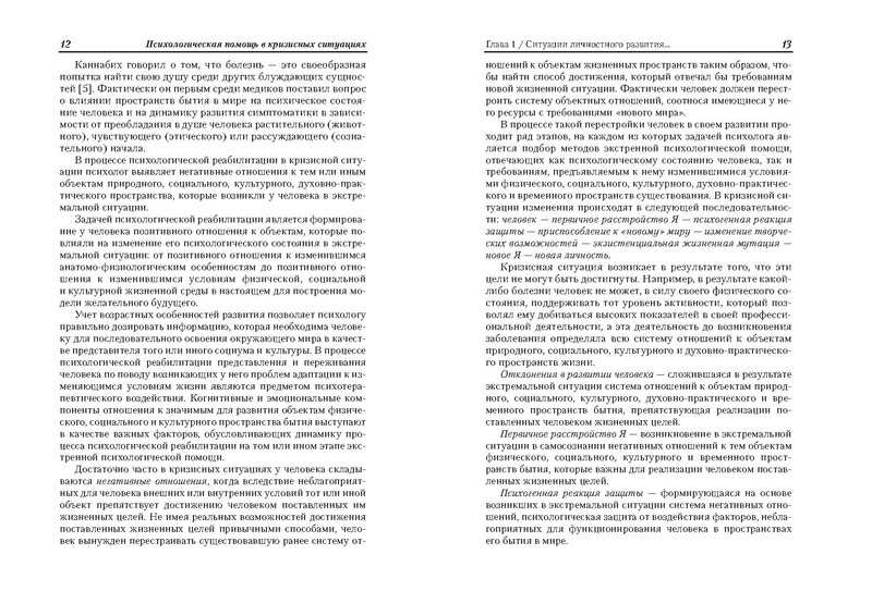 Файл:Помощь в кризисных ситуациях (1).pdf