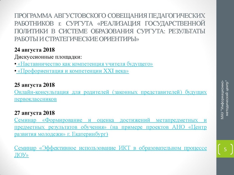 Файл:Решения августовского совещания педагогических работников.pdf