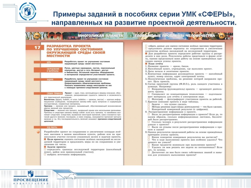 Файл:СФЕРЫ Возможность реализации ФГОС по географии средствами УМК ИП.pdf