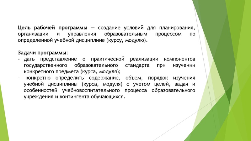 Файл:Составление рабочей программы по учебному предмету ФК.pdf