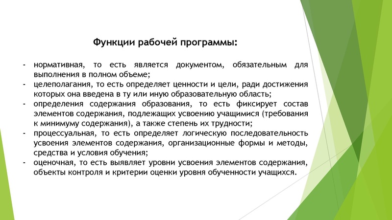 Файл:Составление рабочей программы по учебному предмету ФК.pdf
