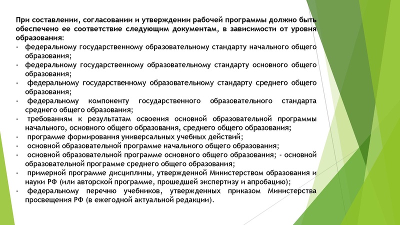 Файл:Составление рабочей программы по учебному предмету ФК.pdf